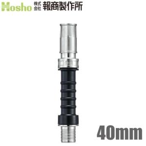 報商製作所 握手付 自在散水ノズル NF-07 40mm 噴口 サニーホース