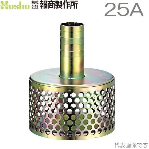 報商 鉄製 ストレーナー 25A 25mm ポンプ用ストレーナー 吸水ホース ごみ ゴミ 除け ポン...