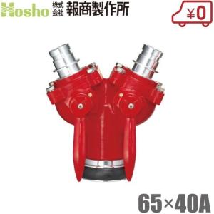 美品　屋外消火栓ホース　消防ホース　65A×20m   ２本セット 報商製作所 双口接手 Z-2 65A 女男男 制水金具 消防ホース 65mm