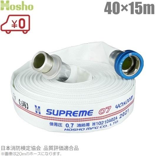 報商製作所 検定品 消防ホース スプリームホース HSR07 40A×15m 0.7MPa 町野式 ...
