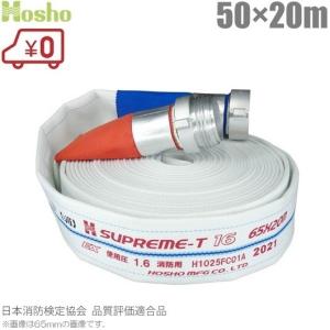 報商製作所 検定品 消防ホース 65A スプリームホース HSR09 65mm×20m
