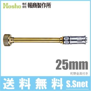 報商製作所 散水ノズル DA噴霧付 N-05 40mm 町野女 消防ホース 散水