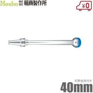 岩崎製作所 散水ノズル 直射式 04MKT40A 40mm 町野付 アルミ製 消防