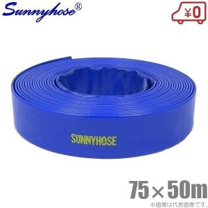 サニーホース 100mm×50m 100A 排水ホース 散水ホース 送水ホース サニーホース 100mm×50m 100A 排水ホース 散水ホース 送水ホース