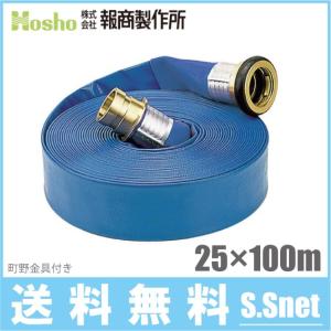 報商製作所 散水ホース サニーホース 25mm×20m 0.7MPa 町野カップ