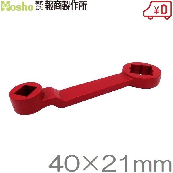 報商製作所 地上式キーハンドル 地上式ハンドル メガネレンチ