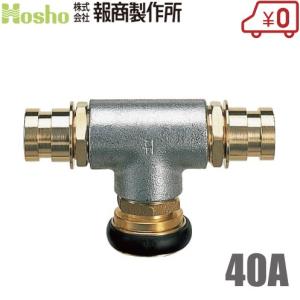 報商製作所 双口接手 Z-2 65mm×50mm 女男男 制水金具 消防ホース 散水