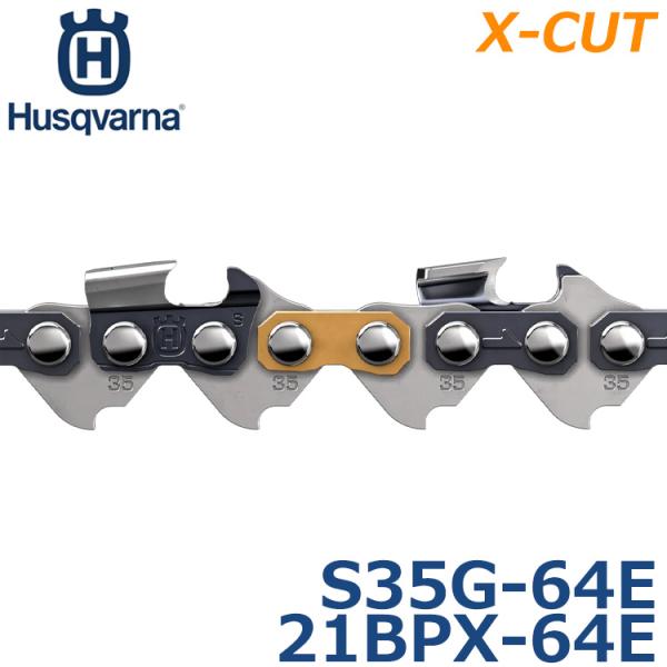 ハスクバーナ ソーチェーン ソーチェン ソチェーン チェンソー 替刃 X-CUT S35G-64E ...