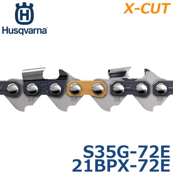 ハスクバーナ ソーチェーン ソーチェン ソチェーン チェンソー 替刃 X-CUT S35G-72E ...