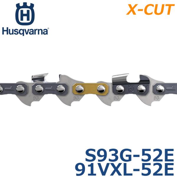 ハスクバーナ ソーチェーン ソーチェン ソチェーン チェンソー 替刃 X-CUT S93G-52E ...