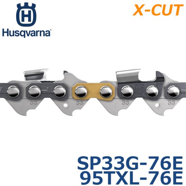 ハスクバーナ ソーチェーン ソーチェン ソチェーン 替刃 X-CUT SP33G-76E ハスクチェ...