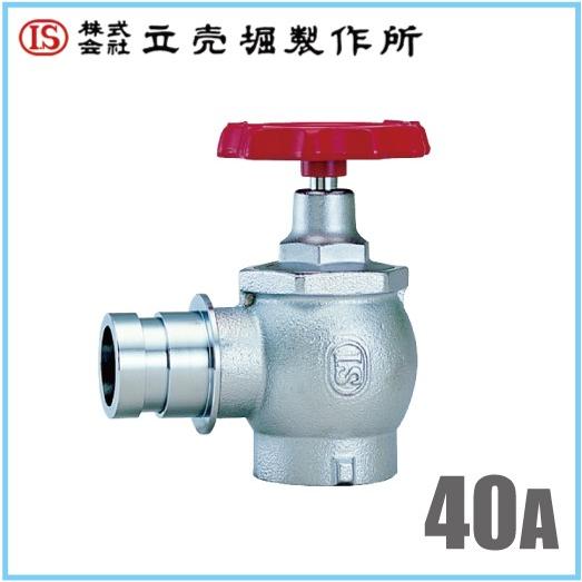 立売堀製作所 消防ホース 散水栓 アングル弁型 2.0MPa 40mm×90度 認定品 散水バルブ ...