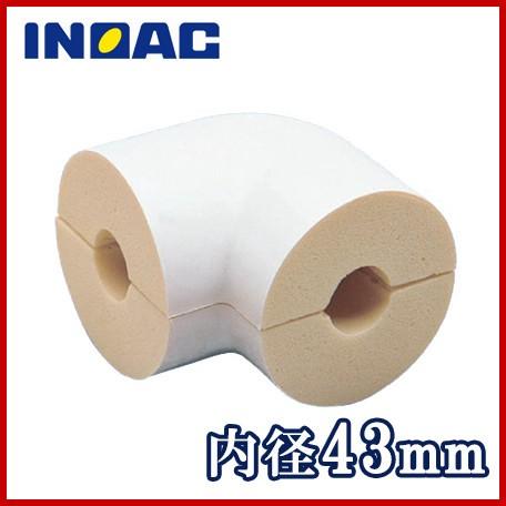 イノアック 配管保温材 鋼管用 パイプガード エルボカバー BSG-32 32A(内径43mm)継手...