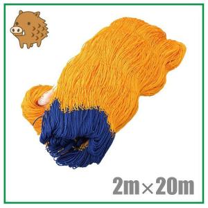 防獣ネット 2m×20m 2.2mm アニマルネット 害獣ネット 猪ネット 網 侵入防止 農業用ネット