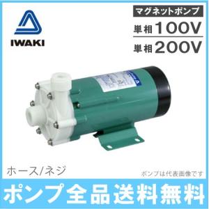 イワキポンプ マグネットポンプ MX-100VV/MX-100V-32/MX-100VM-32