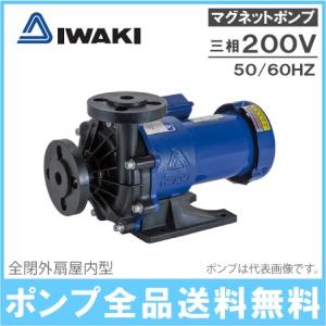 イワキポンプ マグネットポンプ MX-250CV5-L2/MX-250CV6-L2 200V ケミカル 海水用 循環ポンプ 水槽ポンプ｜ssnet