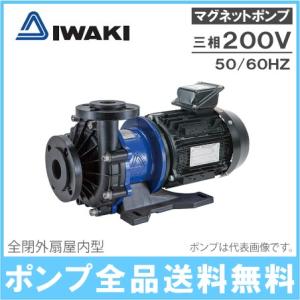 イワキポンプ マグネットポンプ MX-403CV5C-L2/MX-403CV6C-L2 200V ケミカル 海水用 循環ポンプ 水槽ポンプ｜ssnet