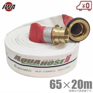 報商製作所 検定品 消防ホース 65A スプリームホース HSR09 65mm×20m