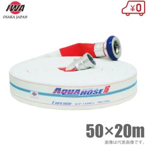 報商製作所 消防ホース スプリームホース HSR13A 50mm×20m 1.3