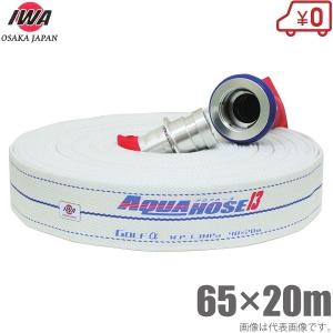 報商製作所 消防用ホース 1.3MPa 65A×20m スプリーム2 町野