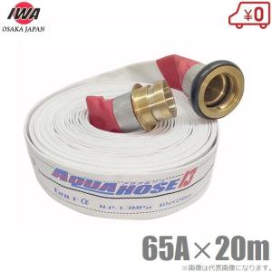 操法用ホース アクアジェット「はやぶさ」 サイズ：65A×20m 1.3