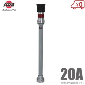 岩崎 散水ノズル 微粒子噴霧ノズル付 04FMK40A 40A 40mm 町野付 消防