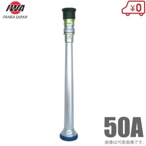 岩崎製作所 散水ノズル 直射式 04MKT50A 50mm 町野付 アルミ製 消防