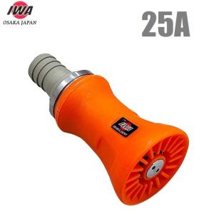 自在散水ノズル25 JZ微粒子 岩崎製作所 05JZS25A サイズ25A 永田製作所