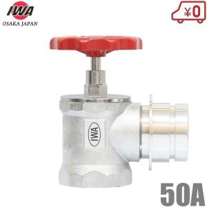 岩崎製作所 消火栓バルブ 65A×90度 認定品 散水栓 散水バルブ 65mm