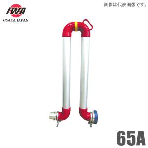 報商製作所 双口接手 Z-2 65mm×40mm 女男男 制水金具 消防ホース 散水
