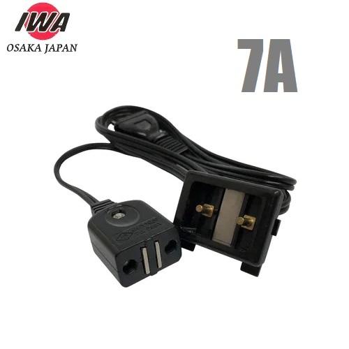 岩崎製作所 電源充電用 マグネット式コンセント コードセット 12A マグネット式コード プラグ 磁...