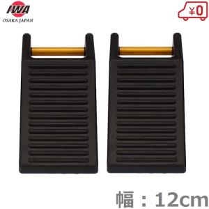 岩崎製作所 車輪止め タイヤ止め (大) 2個セット タイヤ