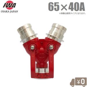 岩崎製作所 双口接手 40A 女男男 40mm 通水分岐管 消防用品 制水金具
