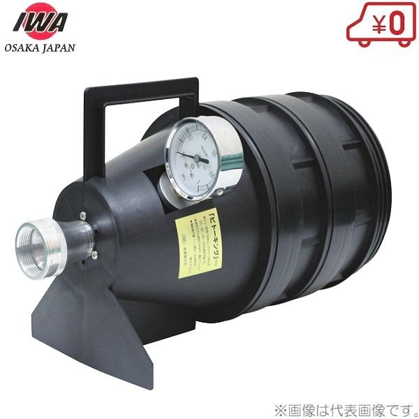 岩崎製作所 樹脂製 放水圧力測定器 ピトーキング 25×9.8A ピトーゲージ  圧力計 消防設備