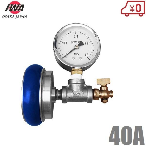 岩崎製作所 止水圧力測定器 町野式メスタイプ 40A 散水栓 消火栓 消防ホース 消防器具 測定器具