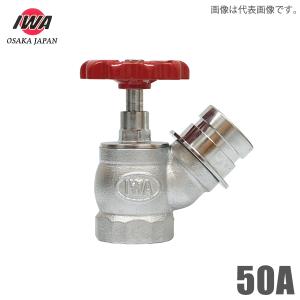 岩崎製作所 町野式 散水栓 バルブ 50A 45度 ターニングバルブ