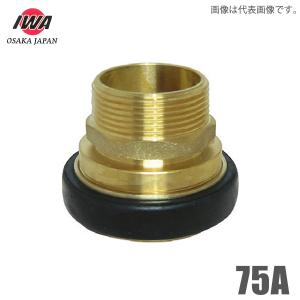 岩崎 双口接手 小型軽量タイプ 65A×65A 女男男 制水金具 消防ホース