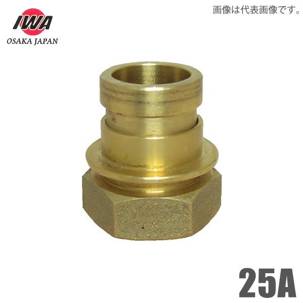 岩崎製作所 町野式 カップリング 町野オス×ガスネジメス 25A 町野男 媒介金具 継手 消防ホース...