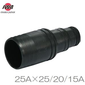 岩崎 3段 異径ホースニップル 25A×25A×25A/20A/15A 樹脂製 ねじ込みホースニップル 両タケノコ 竹の子 ポンプ ホースジョイント｜ssnet