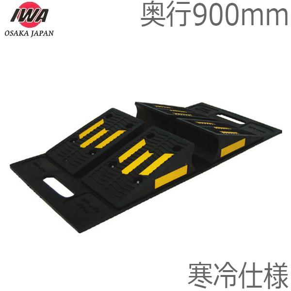 岩崎製作所 ホースブリッジ 2個セット ホース保護カバー リバーシブルブリッジ 奥行900mm ロン...