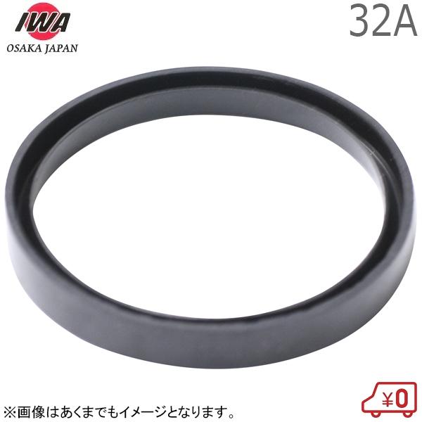 岩崎製作所 町野式金具用Uパッキン 32A 町野メス用 町野女用 継手 町野カップリング用 03MA...