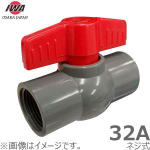 岩崎 樹脂製 ボールバルブ 32A ネジ式 32mm 塩ビ管 ボール弁 通水バルブ 水槽 排水 配管部品 継ぎ手