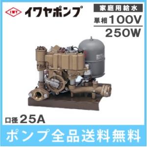 イワヤポンプ 井戸ポンプ WSSU252F-50 WSSU252F-60 100V/250W 浅井戸用ポンプ 給水ポンプ家庭用 電動｜ssnet