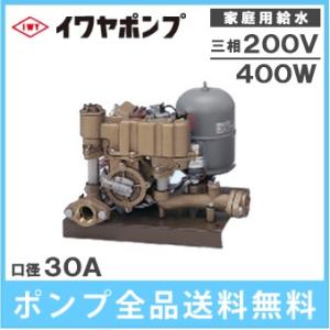 イワヤポンプ 井戸ポンプ WSTB400-50 WSTB400-60 200V/400W 浅井戸用ポンプ 給水ポンプ家庭用 電動｜ssnet