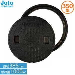 Joto マンホール蓋 浄化槽 蓋 350型 直径385mm 耐荷重1000kg JM Joto マンホール蓋 浄化槽 蓋 350型 直径385mm 耐荷重1000kg JM