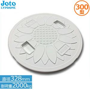 マンホール蓋 浄化槽 蓋 300型 耐圧 丸マス蓋 雨水蓋 雨水孔 直径328mm