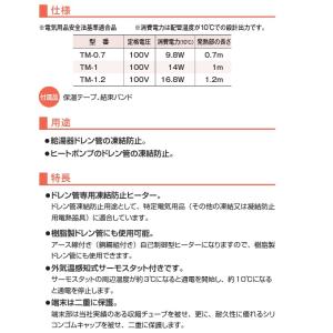 電熱産業 ドレン管 凍結防止ヒーター 0.7m...の詳細画像2