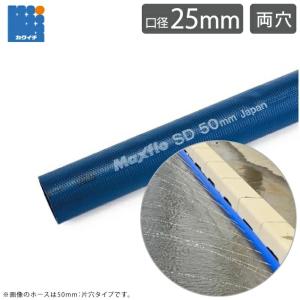 カクイチ 灌水ホース 両穴あき 25mm×50m 潅水ホース 散水チューブ 灌水チューブ 潅水チューブ 消雪ホース 融雪ホース 農業用