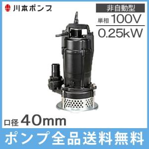 川本製作所 カワマック水中ポンプ DU4-506-0.5S（未使用完動品）送料込 楽天市場】川本ポンプ 水中ポンプ 100V 200V 土木工事用 排水