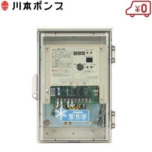 川本ポンプ 降雪センサー 雪見窓用 デジタル制御盤 ECW2-S-01 100V 